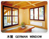 木製　GERMAN　WINDOW